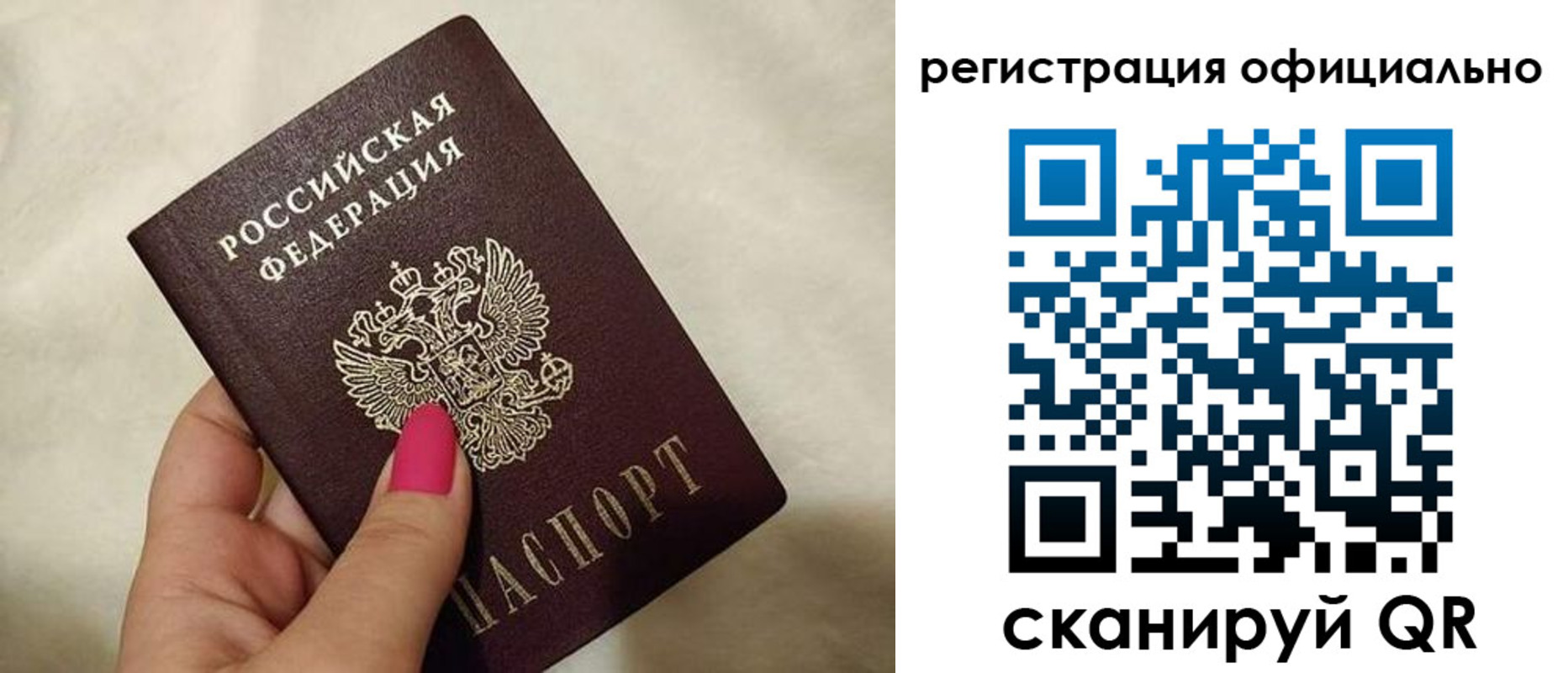 прописка для работы в Энгельсе