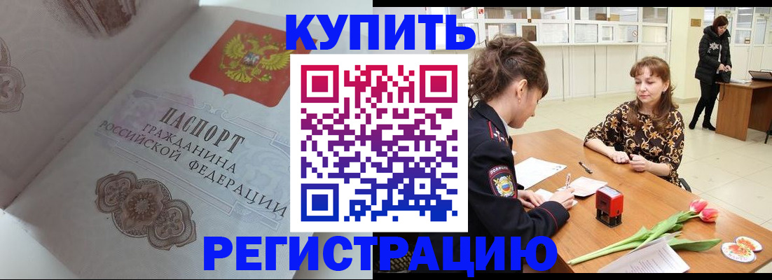 прописка штамп в Энгельсе