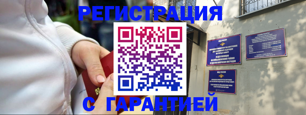 временная регистрация гарантия в Энгельсе