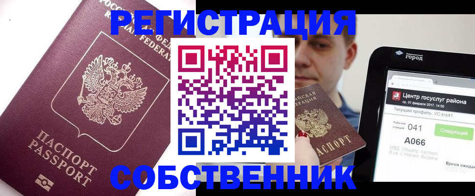 временная регистрация адрес в Энгельсе