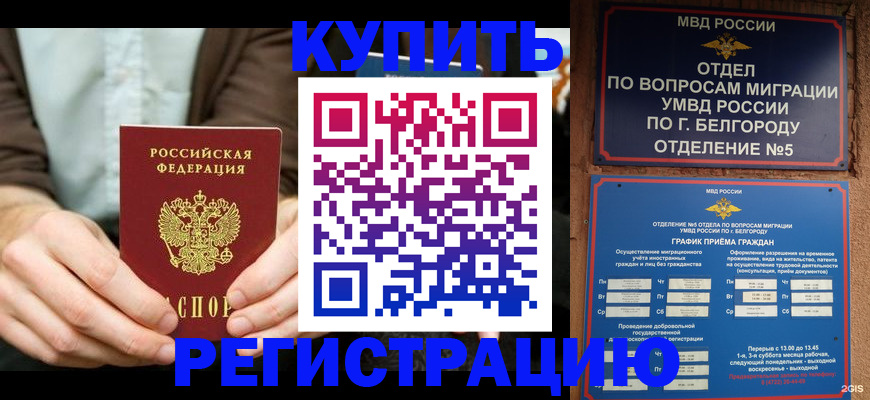 прописка 2025 в Энгельсе