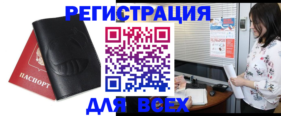прописка для военкомата в Энгельсе