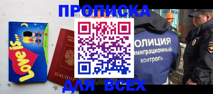 прописка 2025 в Энгельсе
