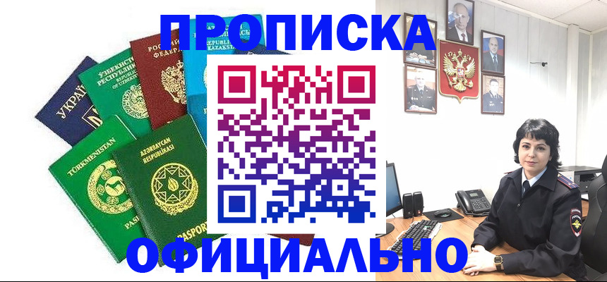 временная регистрация адрес в Энгельсе