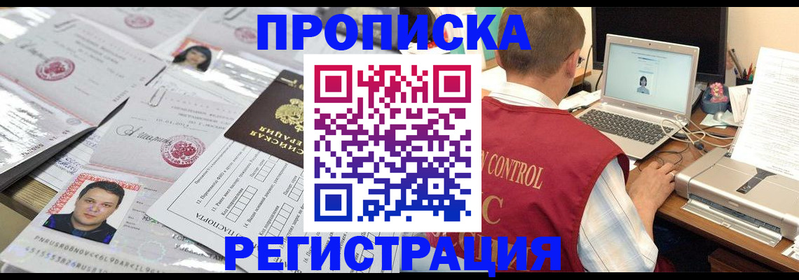 где прописаться в Энгельсе