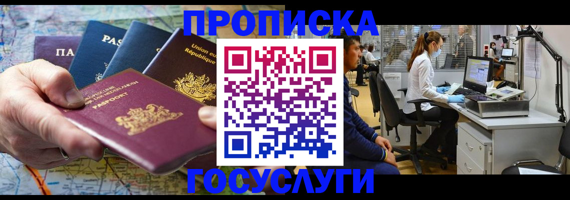 прописка ребенка в Энгельсе