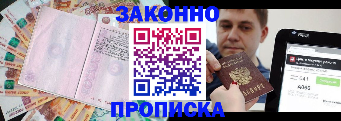 прописка для кредита в Энгельсе